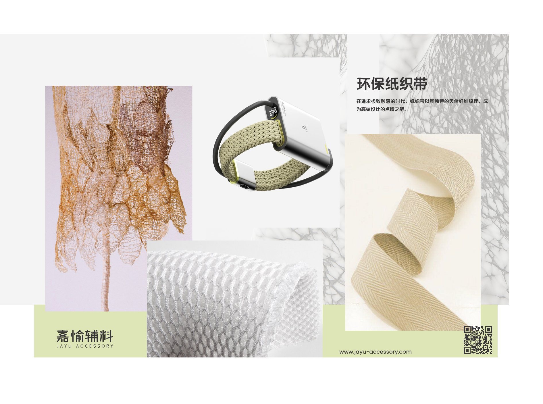 环保纸品