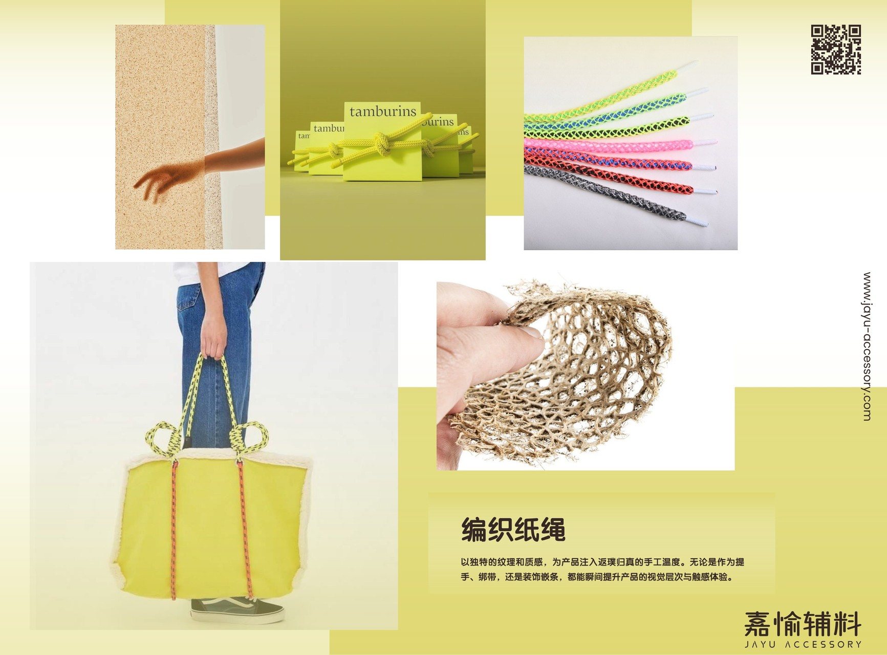 编织纸绳 · 纸绳